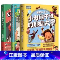 [全3册]王蓝莓的幸福生活+小时候干过的那些大事 [正版]王蓝莓新书 签名版 赠冰箱贴小时候干过的那些大事 224页全新