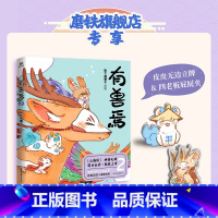 有兽焉2(新版) [正版]2024新版有兽焉2 漫画 靴下猫腰子 动漫原著漫画 非人哉 姐妹篇 搞笑漫画动漫国漫书籍