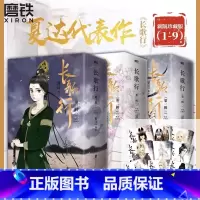 [全9册]长歌行.新装珍藏版1-9 [正版]专享赠品长歌行 漫画 新装珍藏版789第三辑套装 特别收录番外昙华 夏达 步