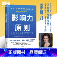 影响力原则+自控力 [正版]影响力原则 佐伊钱斯 耶鲁大学影响力与说服课程 掌控人际交往主导权 可复制的领导力21法则心