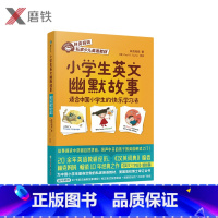 [正版]小学生英文幽默故事 适合中国小学生的快乐学习法 巩固自然拼音 提升阅读能力 让孩子成为班上英语故事大王 林克