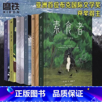 [韩江作品 全6册]素食者+失语者+植物妻子+白+不做告别+晚餐 [正版]专享PVC书签失语者 小说 韩江 布克国际文学