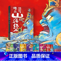 [全7册]漫画山海经:脑洞大开的神兽故事 [正版]全7册漫画山海经 脑洞大开的神兽故事原文+译文+拼音 儿童文学绘本课外