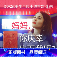 [正版]铃木凉美 新书资优 小说 半自传小说首次引进 始于极限 献给爱与子宫的花束上野千鹤子 日本芥川奖外国文学小说