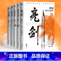 [正版]23年新版都梁家国五部曲全5册 亮剑原著小说 都梁 亮剑+狼烟北平+荣宝斋+大崩溃+血色浪漫 军事小说历史类抗