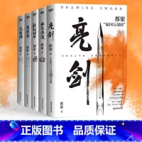 [正版]23年新版都梁家国五部曲全5册 亮剑原著小说 都梁 亮剑+狼烟北平+荣宝斋+大崩溃+血色浪漫 军事小说历史类抗