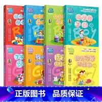 [全8册]女孩版+男孩版 [正版]全8册非常成长书女孩版&男孩版晓玲叮当 让孩子自我社交性格学习提升6789-12岁小学