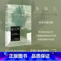 [正版]多余人 2021年布克奖得主达蒙加尔格特代表作 手术刀一般锋利的文字 写尽理想主义者的执着与幻灭 外国小说 图