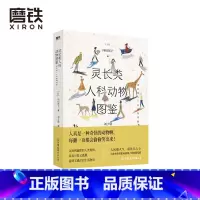 [正版]灵长类人科动物图鉴 日本作家向田邦子经典随笔集 人真是一种奇怪的动物啊 每翻一页都会偷偷笑出来 图书 书籍