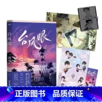 台风眼.1 [正版]全3册 皮囊+台风眼12完结篇套装 潭石继纸飞机 追尾 青春期乌龙事件新青春文学小说实体书 图书 书