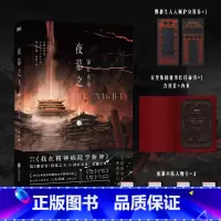 [正版]夜幕之下.3 深红夜幕 小说第三部 三九音域我在精神病院学斩神 斩神之凡尘神域原著 玄幻言情青春文学实体书