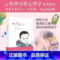 [正版]磨铁图书当我遇见一个人 李雪书籍 李雪的书 磨铁 书籍 家庭育儿 亲子关系儿童早教有限责任家庭 走出剧情书