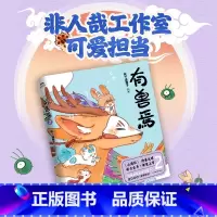 [正版]有兽焉2 靴下猫腰子非人哉姐妹篇一汪空气 山海经脑洞大开漫画书籍微博动漫幽默校园成长生活解压小说 图书