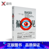 [正版]樊登偏见 斯坦福大学心理学教授埃伯哈特作 美亚评分4.7星 Goodreads评分8.7分 摆脱偏见才能突破认