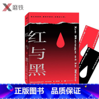 [正版]红与黑 [法]司汤达 改变教育学家尹建莉一生的头号名著 法语翻译家 傅雷翻译奖得主郑克鲁经典译本 附赠2款红与