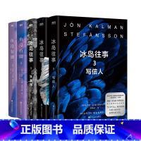[正版]全5册冰岛往事3册+鱼没有脚2册 像白鲸 老人与海等文学经典一般让人满意 冰岛桂冠诗人和小说家倾情呈现 图书