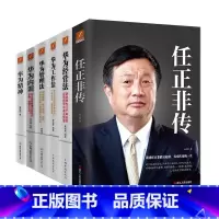 《全6册》 [正版]华为方法论 全6册任正非传+华为内训+管理法+经营法+工作法+华为精神 黄继伟著 团队企业管理经营实