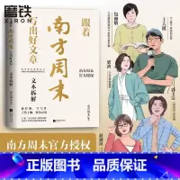 [全2册]实战技法+文本拆解 [正版]跟着南方周末写出好文章 文本拆解 南方周末给每个人的写作案头书 实战技法公文写作职