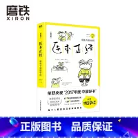 [正版]医本正经 珍藏版 懒兔子 漫画中医养生 家庭医生 说医不二 医学就会家庭医学健康百科保健养生百科全书 医学就会