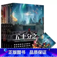 [全5册]五十分之一 [正版]全5册 五十分之一 宁航一作品系列全集套装 必须犯规的游戏 惊悚离奇的故事 悬疑探险小说