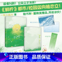 [正版]亲签版鲜柠 小说 一张小纸片 都市双向暗恋文艺温暖言情小说实体书青春文学 图书 书籍