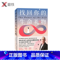 [正版]找回你的生命礼物 作者克里斯多福•孟心灵成长经典力作 书作家张德芬 倾情樊登读书发起人樊登盛赞作者