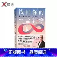 [正版]找回你的生命礼物 作者克里斯多福•孟心灵成长经典力作 书作家张德芬 倾情樊登读书发起人樊登盛赞作者