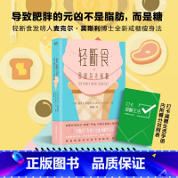 [正版]赠打卡减糖手册轻断食 要瘦身先戒糖 自控力麦克尔莫斯利 戒糖瘦身法 戒糖生活正确减糖 8周饮食瘦身饮食图书书籍