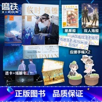 [正版]全2册临时保镖全集套装 作者绿野千鹤在迪奥先生 酌鹿高甜现代都市推理悬疑力作 图书书籍