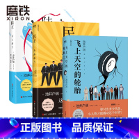 [正版]3册陆王+民王+飞上天空的轮胎 作者池井户润 外国文学 小说 图书 书籍
