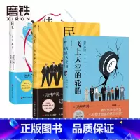 [正版]3册陆王+民王+飞上天空的轮胎 作者池井户润 外国文学 小说 图书 书籍