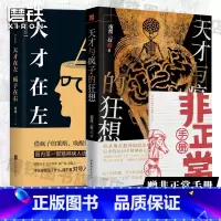 [2册]天才在左疯子在右+天才与疯子的狂想 [正版]2册天才在左疯子在右+天才与疯子的狂想 南派三叔 盗墓笔记悬疑推理小