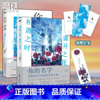 [正版]2册相遇之时,盛开之花+你好,世界 青海野灰 野崎惑 日本文学 小说 漫画 图书 书籍