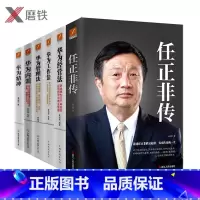 [正版]全6册任正非传(新版)+华为内训(新版)+管理法新版+经营法新版+工作法新版+华为精神 黄继伟著 团队企业管理