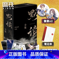 [正版]全3册默读礼盒版 杀破狼全集刑侦悬疑推理 默读priest 默读小说 全套 书籍 书破云吞海 实体书图书大