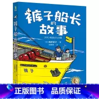 裤子船长的故事 [正版]裤子船长的故事 国际安徒生奖得主 角野荣子写给孩子的魔法童话 每个人都有自己的魔法 图书 书籍