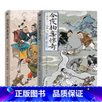 [2册]今夜拍案惊奇.第一+二卷 [正版]印签版今夜拍案惊奇 郭德纲弟子 德云太子妃阎鹤祥 现挂战神杨九郎讲24宗诡异爆