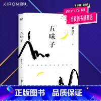 [正版]五味子(中国好书《医本正经》作者懒兔子长篇中医小说) 这个世界上,总有钱解决不了的事儿。一心想治好病的人,只会