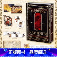 [正版]大帝的挑刺日常 小说 木苏里 某某 全球高考 西幻青春文学实体书西方玄幻言情图书籍