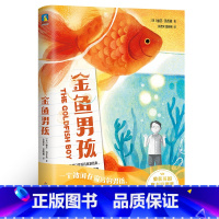 金鱼男孩 [正版]金鱼男孩 国际大奖小说 中文 丽莎·汤普森 英国童书联盟奖 外国小说儿童文学课外读物小学少儿课外书绘本