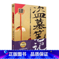 [正版]盗墓笔记4 2022新版 南派三叔著悬疑惊悚恐怖小说鬼故事重启黑金古刀沙海怒海潜沙秦岭神树小说 图书 书