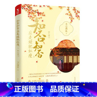 [正版]图书知否知否应是绿肥红瘦.3典藏纪念版关心则乱著 海棠依旧 庶女明兰传 赵丽颖冯绍峰主演