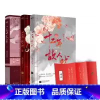 [正版]共3册 一生一世美人骨+十二年故人戏2册 小说新版 墨宝非宝 言情类的小说图书籍 青春爱情文学