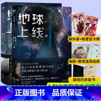 [正版]地球上线1+2随书赠品齐全莫晨欢全集套册文学城青春科幻都市校园言情小说书籍磨铁图书广播剧