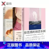[正版]房思琪的初恋乐园(精装版)+熔炉+82年的金智英 文学情感小说