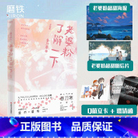 [正版]老婆粉了解一下.大结局 人气偶像霍希X老婆粉小花盛乔 娱乐圈轻松小甜文 新增千字番外 青春文学小说磨铁图书书籍