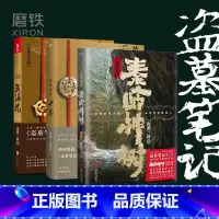 [正版]盗墓笔记.秦岭神树+十年+藏海花(共3册) 南派三叔出品 图书 南派三叔亲撰写作心路序言 情怀满满 磨铁图书