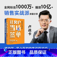 [正版]可复制的成交术+让客户当场签单 销售实战派卢战卡倾囊分享接地气 易上手的销售说服技巧 倾囊分享成交的流程和成功