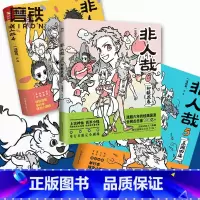 [正版]非人哉456 共3册 漫画书 一汪空气 全套全集白茶幽灵使徒子 漫画书 微博连载动漫幽默爆笑校园五湖四海 图