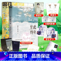 [正版]2册套装一厘米的阳光+至此终年 墨宝非宝一生一世美人骨江南老后新作言情青春文学小说实体书图书书籍